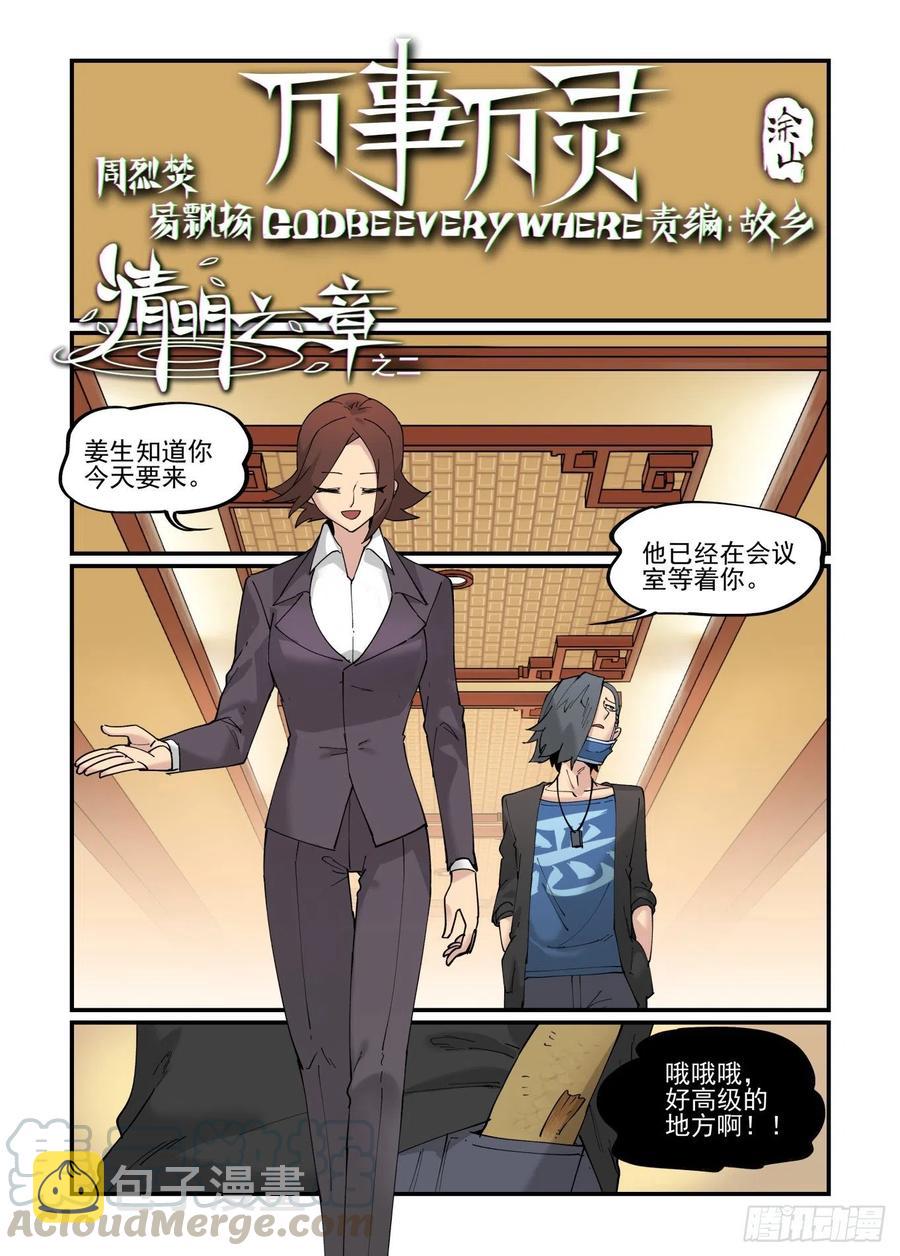 万事万物是什么意思漫画,清明之章021图