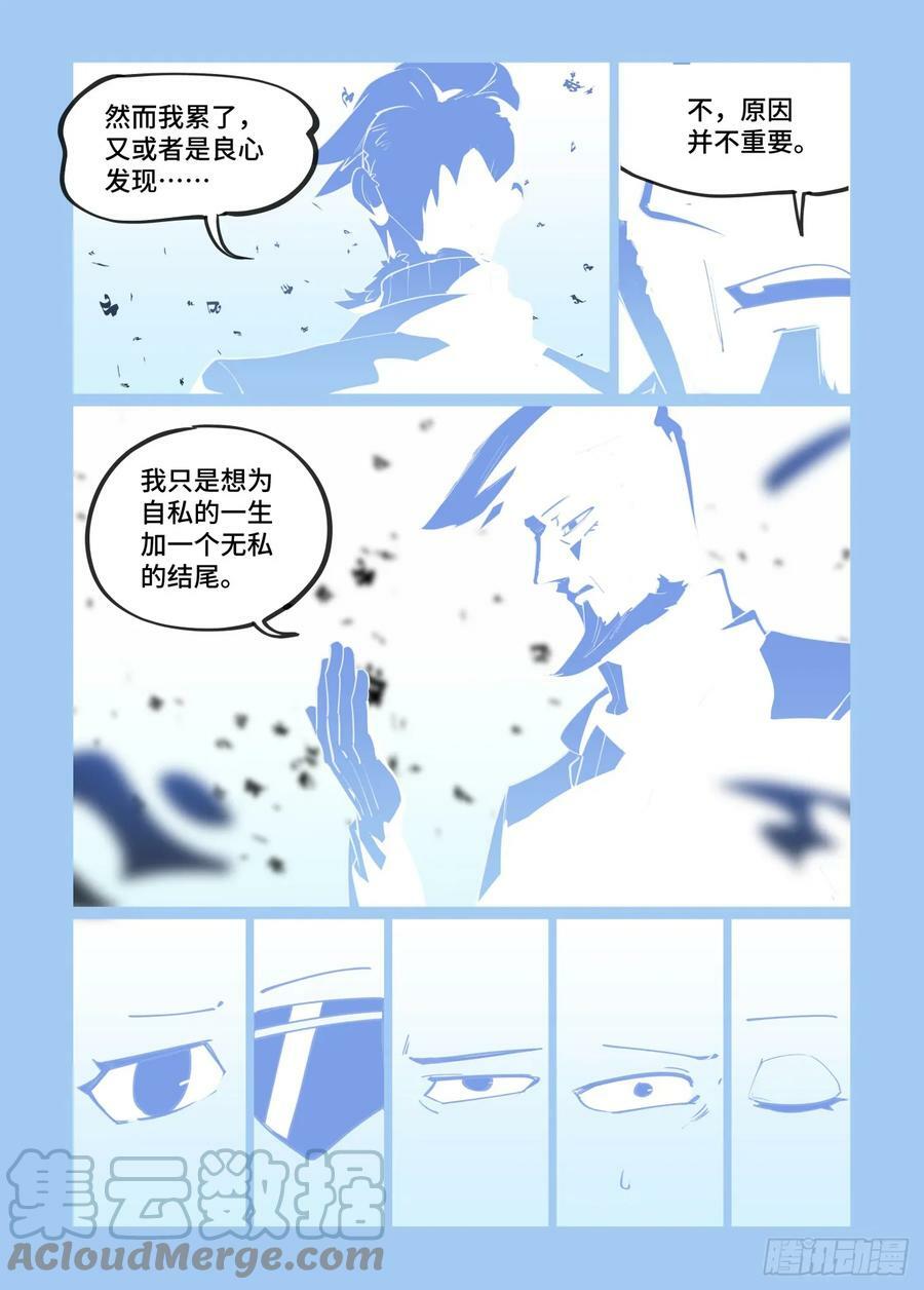 万事万物皆有因果下一句漫画,大寒之章131图