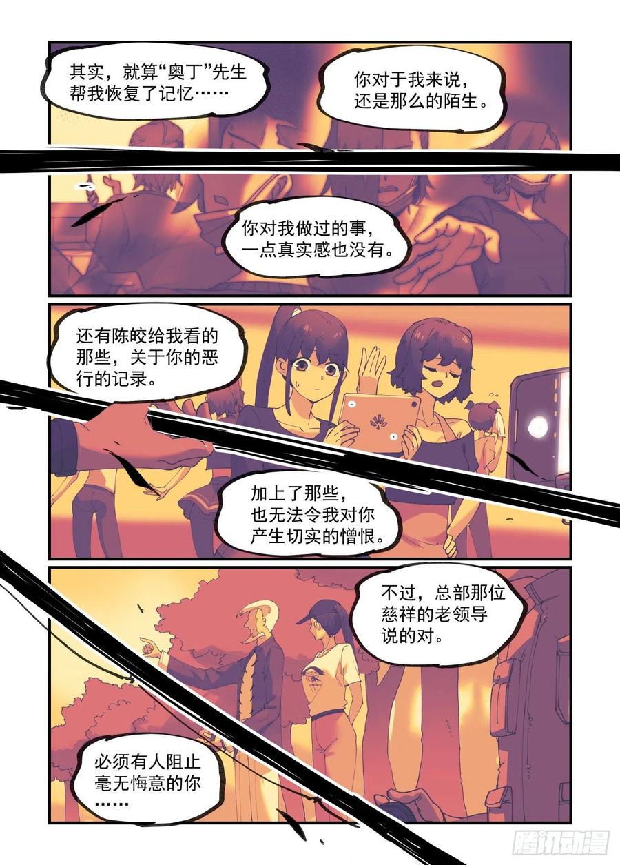 万事万灵漫画,白露之章401图