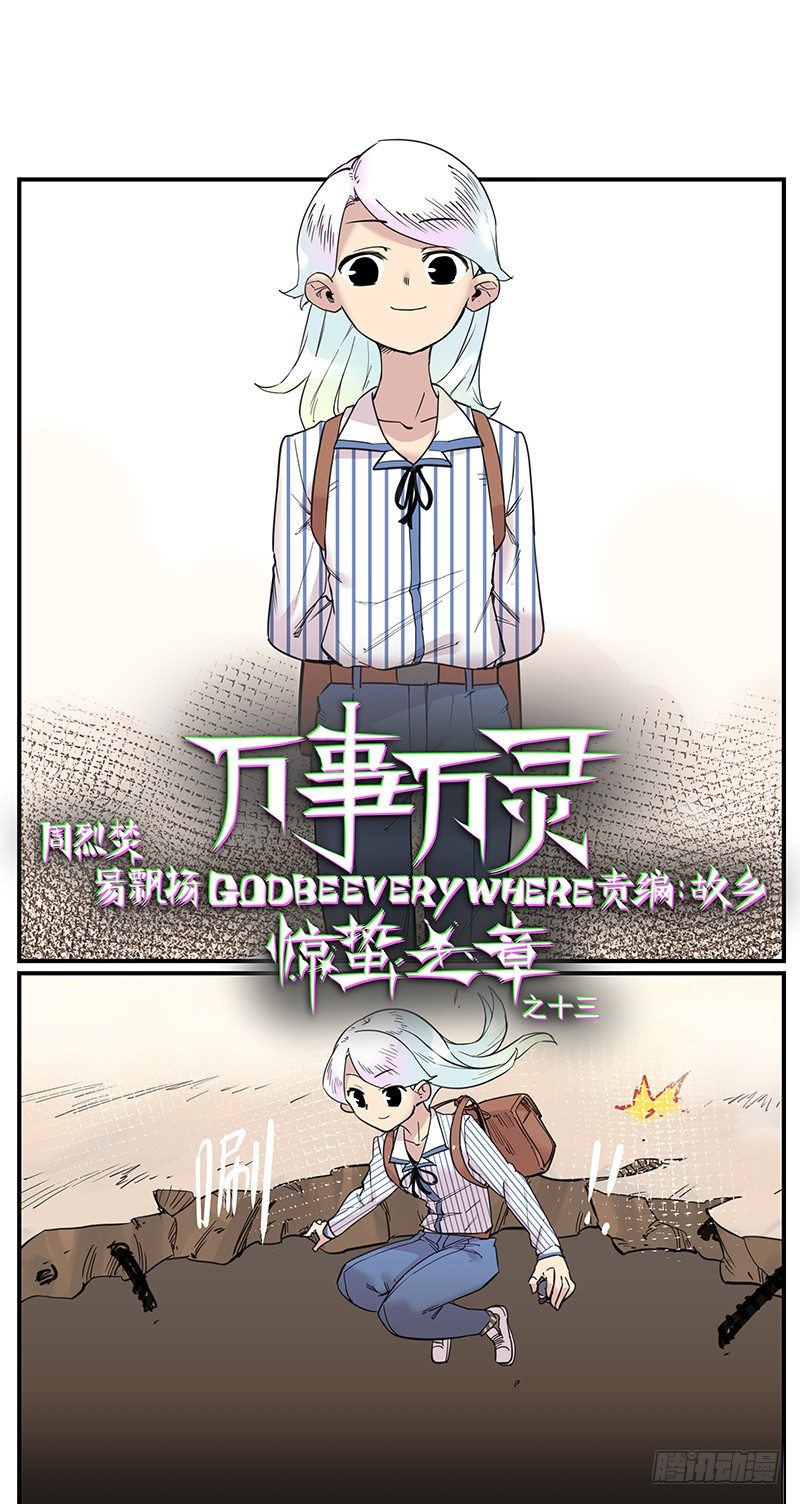 万世万灵九千誓漫画,不生仿若死1图