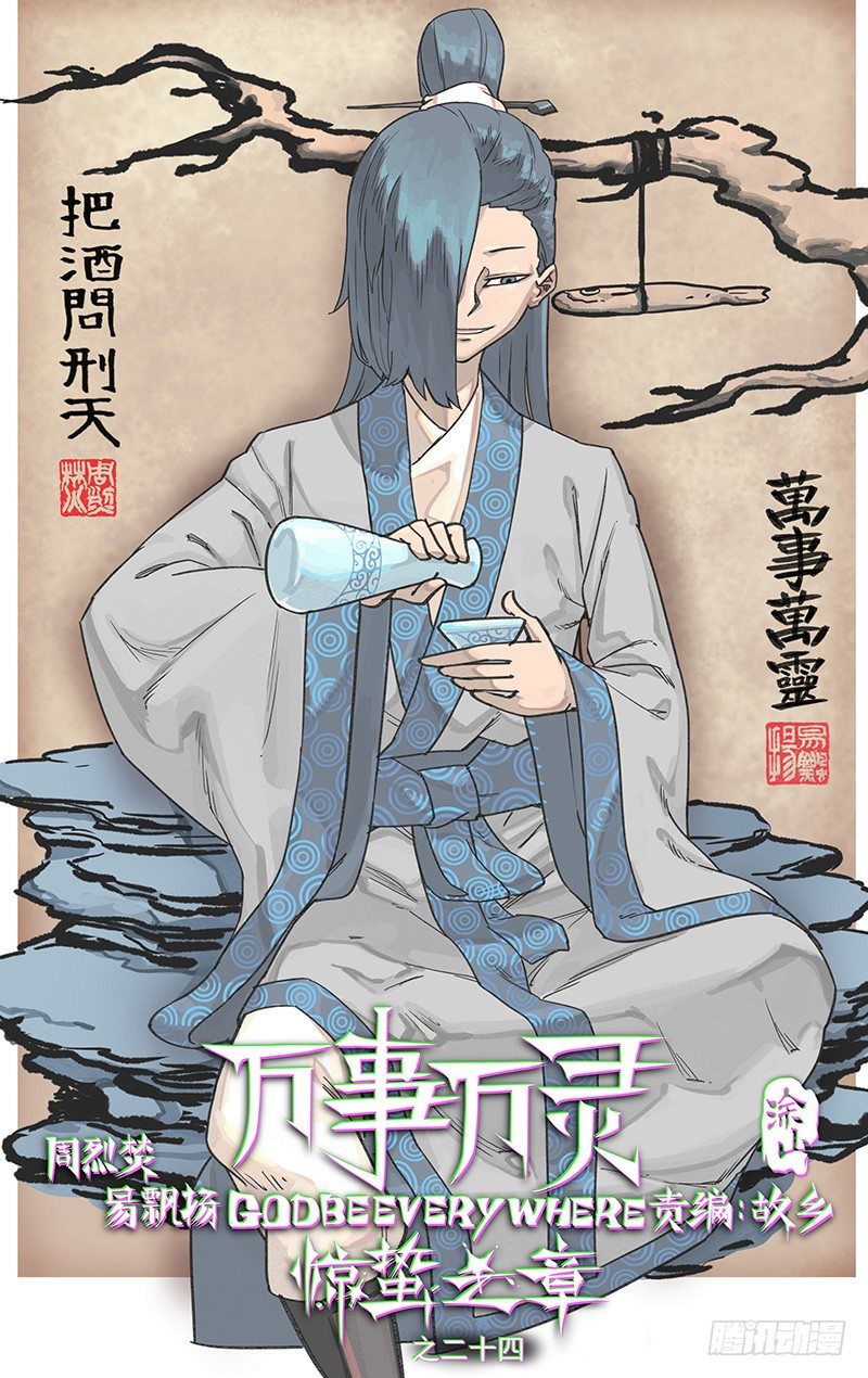 万事万灵下拉式漫画,笼中人1图