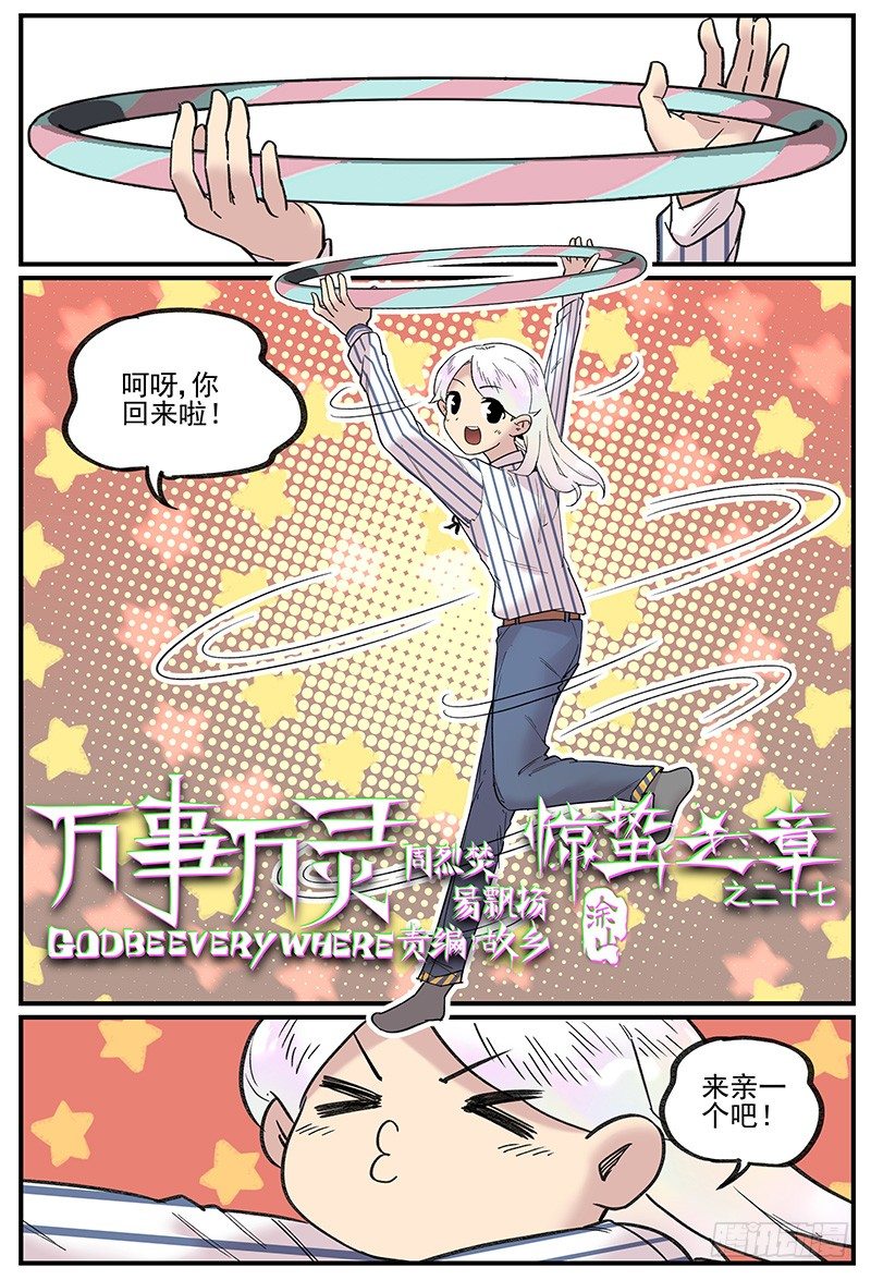 万事万灵漫画下拉式漫画免费漫画,关于林霖霖的后续处理方式1图