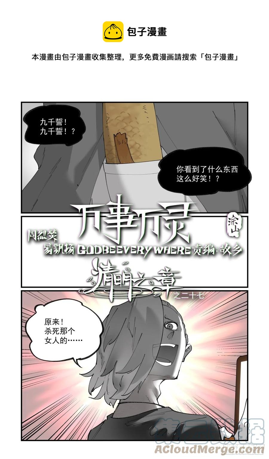 万事万灵漫画全部章节列表漫画,清明之章271图