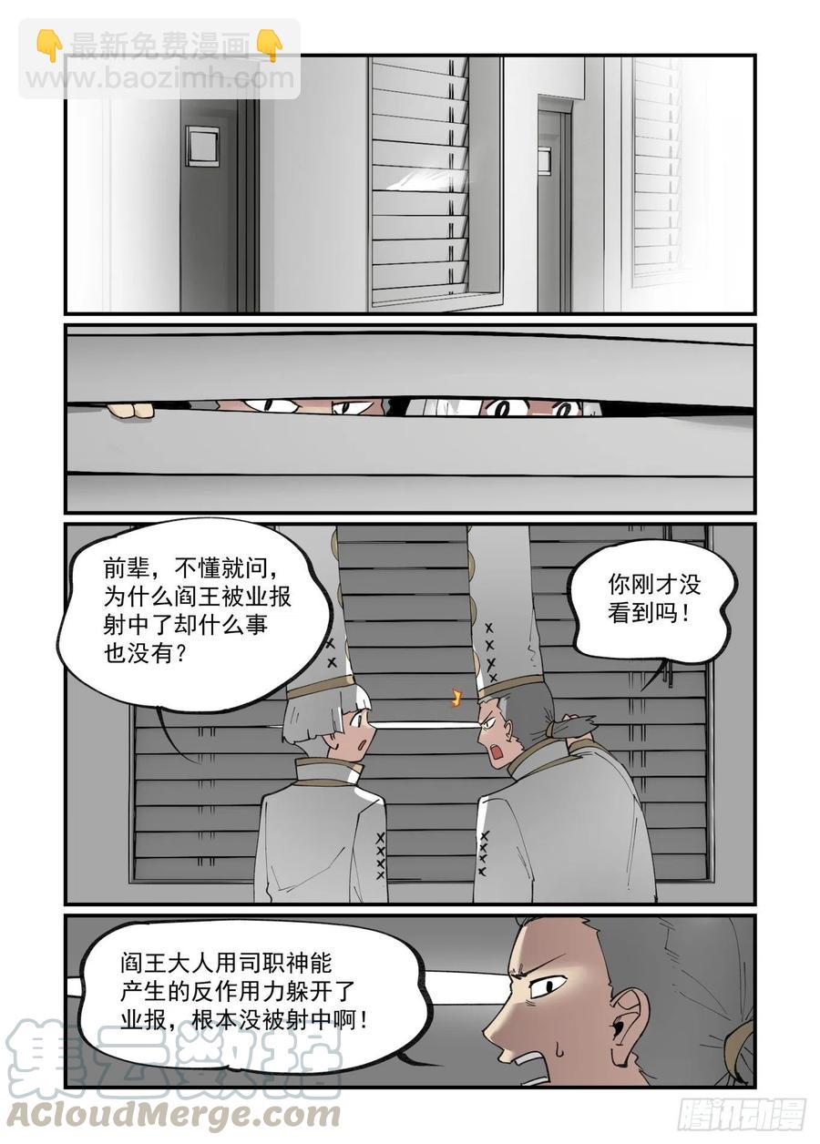 万事万灵漫画,清明之章191图