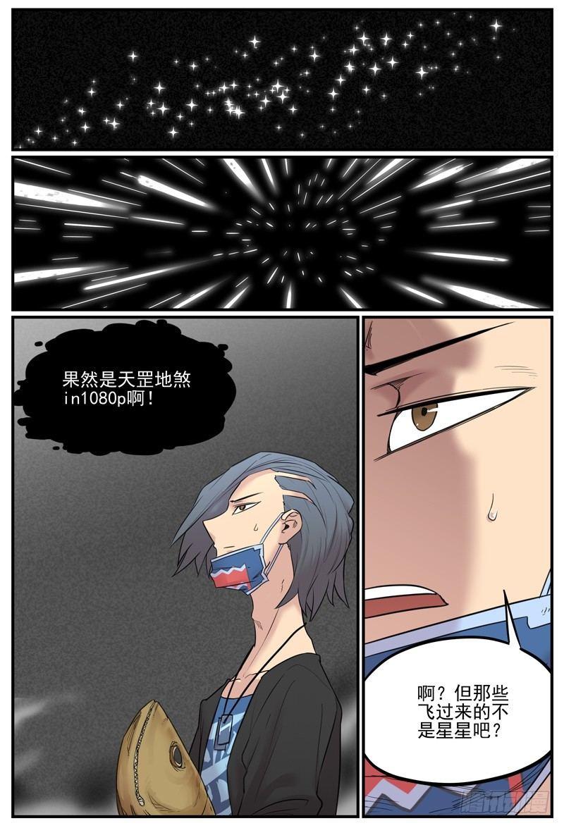 万事万灵漫画,流星花圈2图