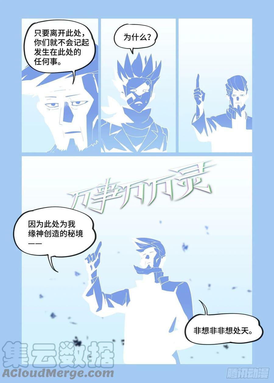 万事万物皆有因果下一句漫画,大寒之章131图