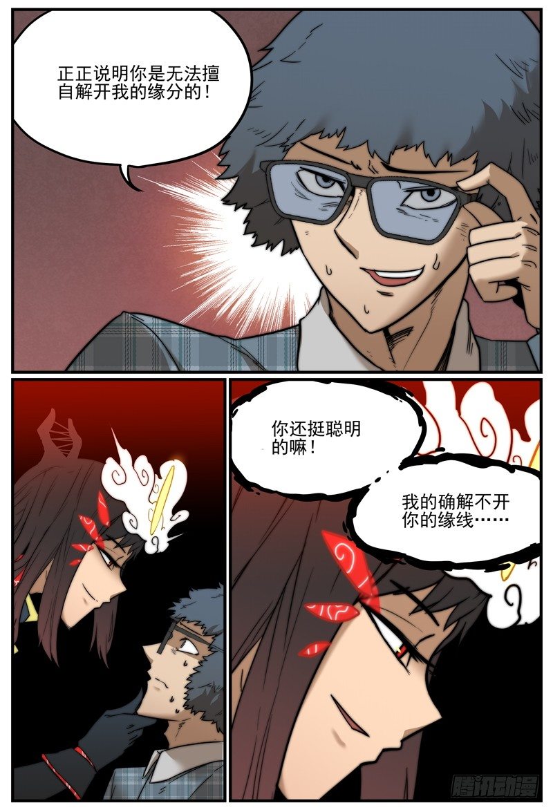 万事万灵漫画,你好我也好，不好也得好2图