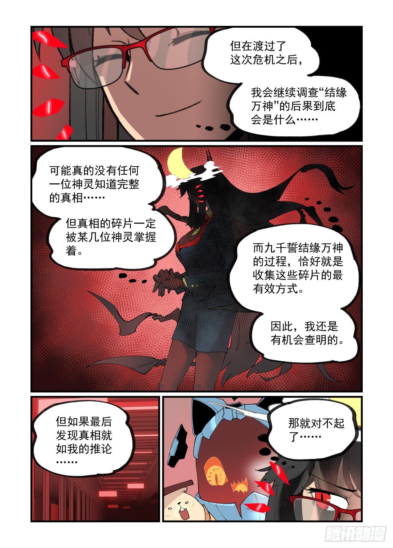 万事万灵漫画,白露之章232图