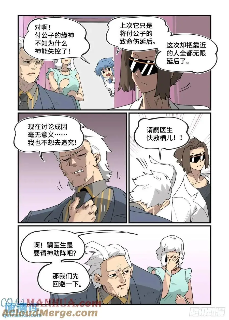 万事万物道理是相通的漫画,大寒之章311图