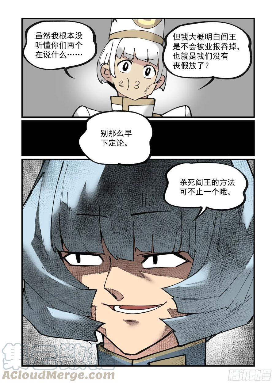 万事万灵漫画,清明之章191图
