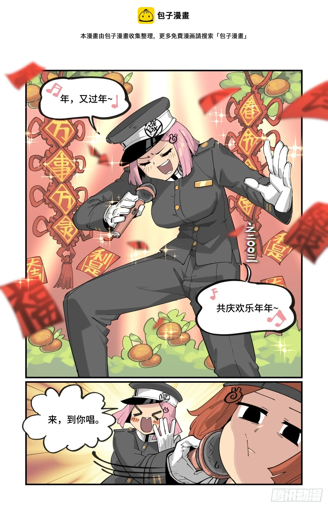 万事万物平衡定律漫画,春节之章20231图