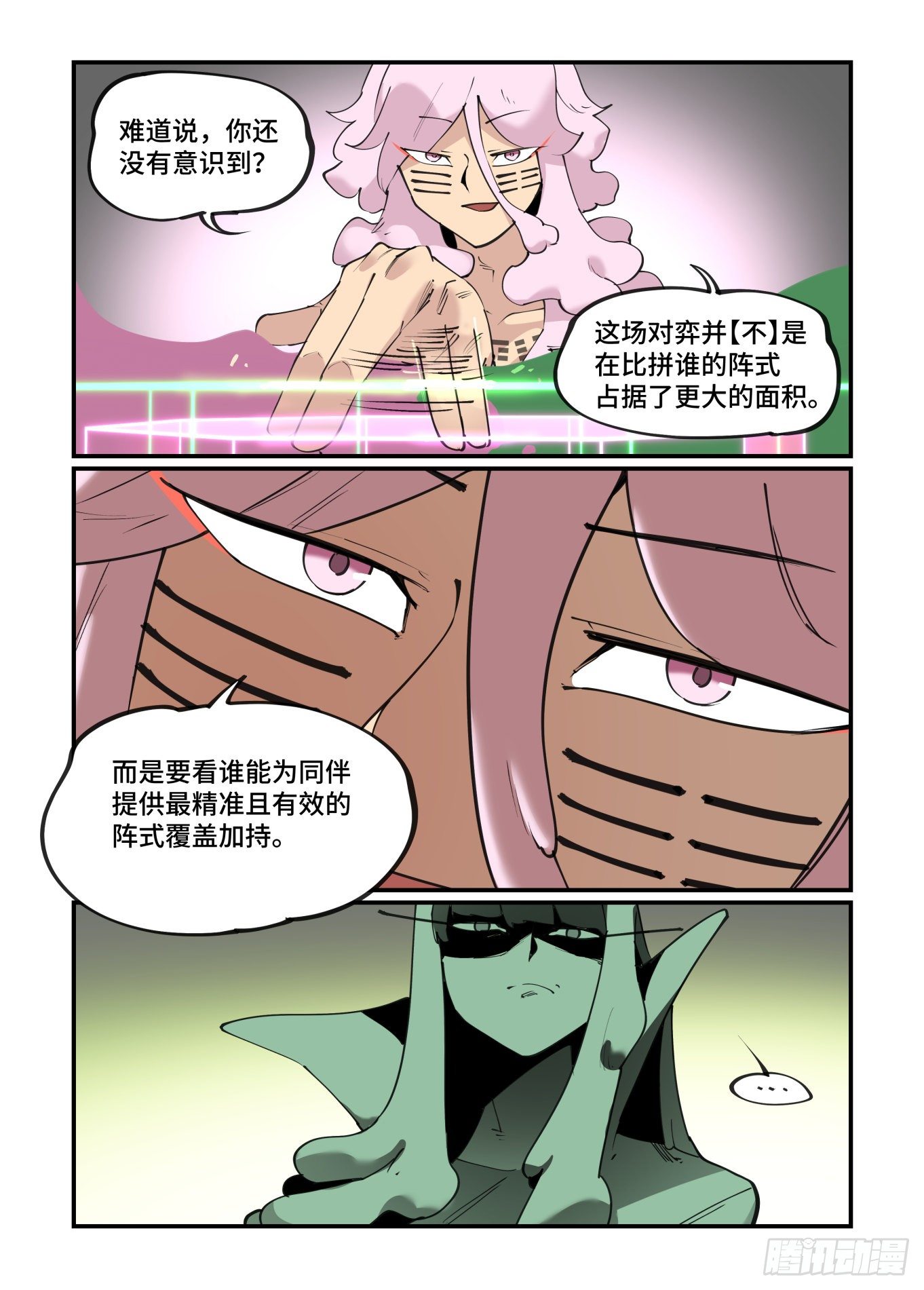 万事万灵漫画,谷雨之章212图
