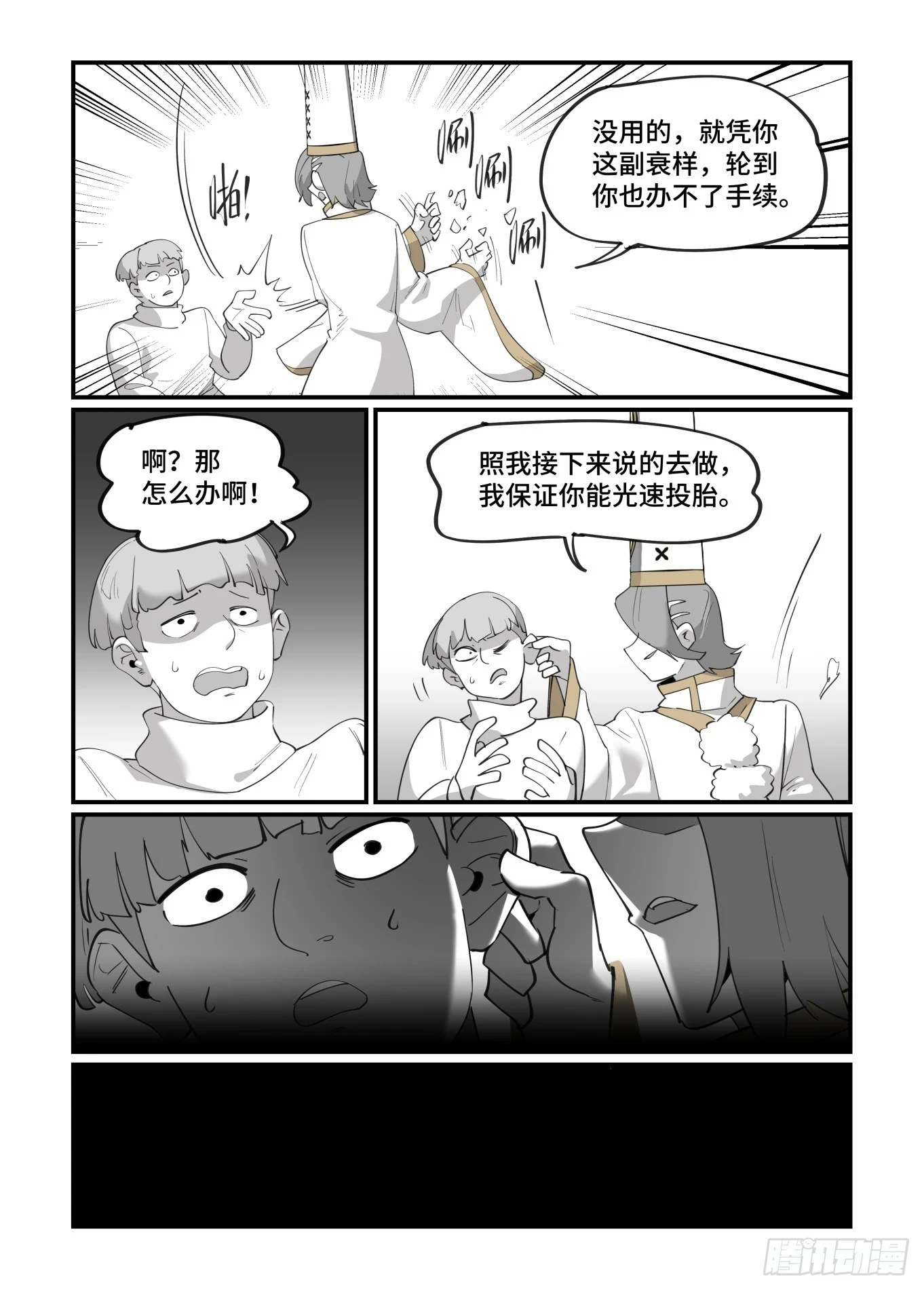 万事万灵漫画,大寒之章102图