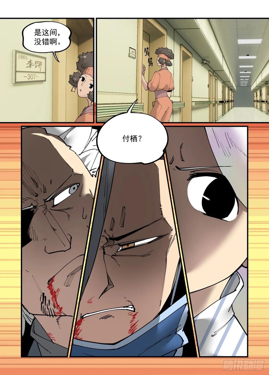 万事万灵漫画,白露之章311图