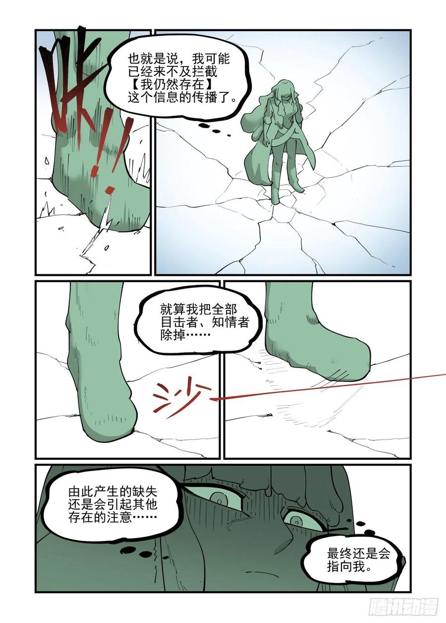 万事万物皆有因果下一句漫画,白露之章552图