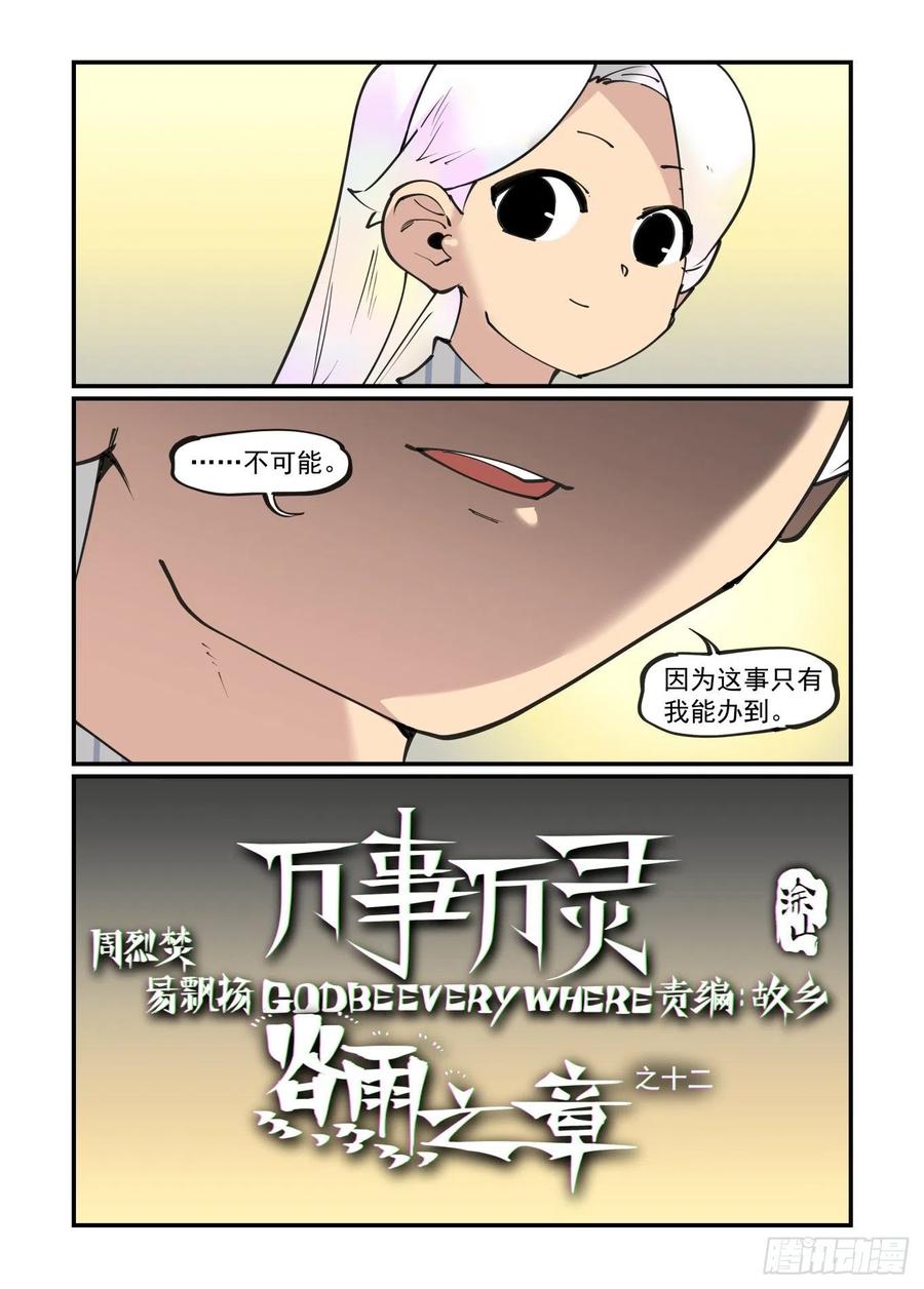 万事万灵女主漫画,谷雨之章122图