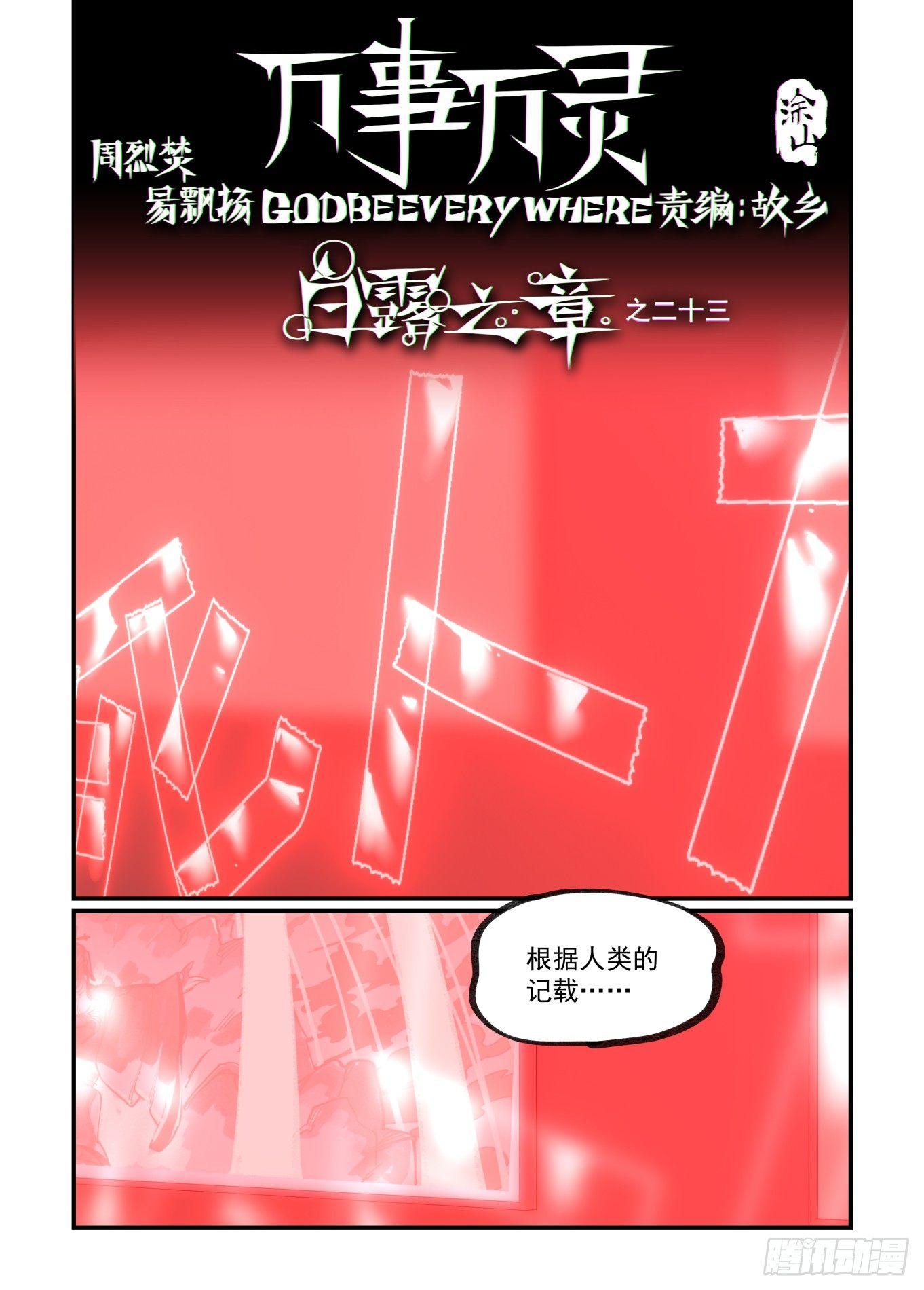 万事万灵姜子牙漫画,白露之章231图