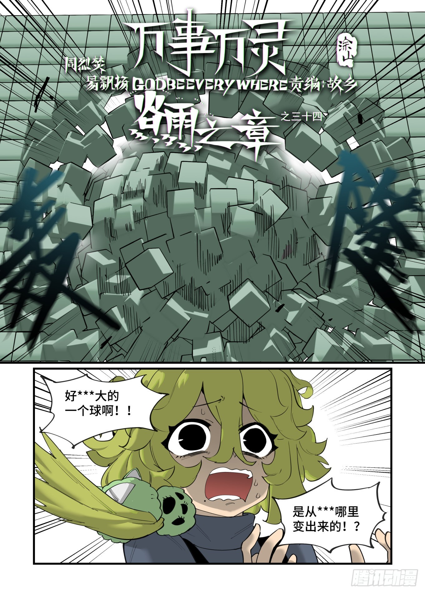 万事万物都有自己的规律怎么理解漫画,谷雨之章341图