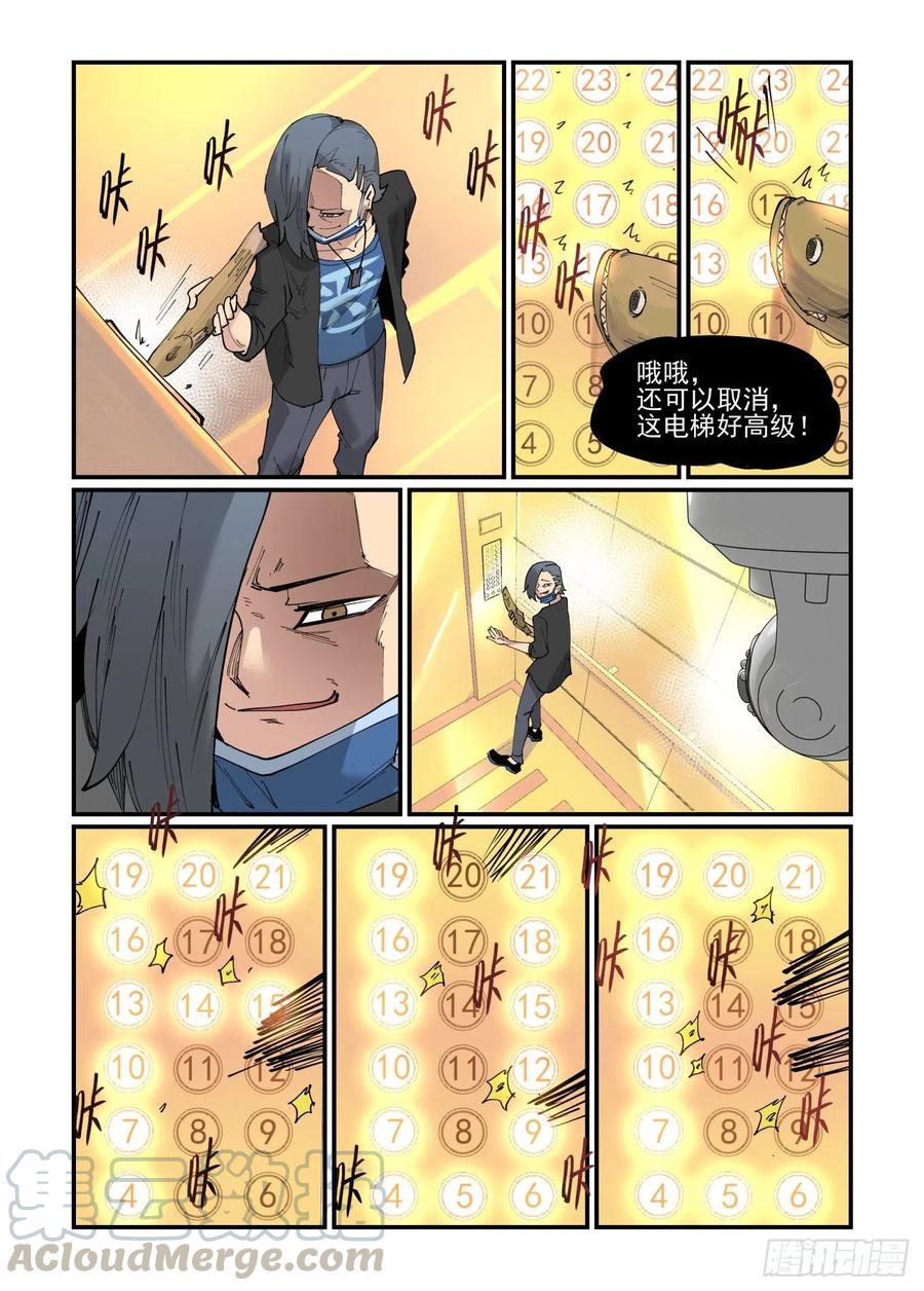 万事万灵漫画,清明之章011图