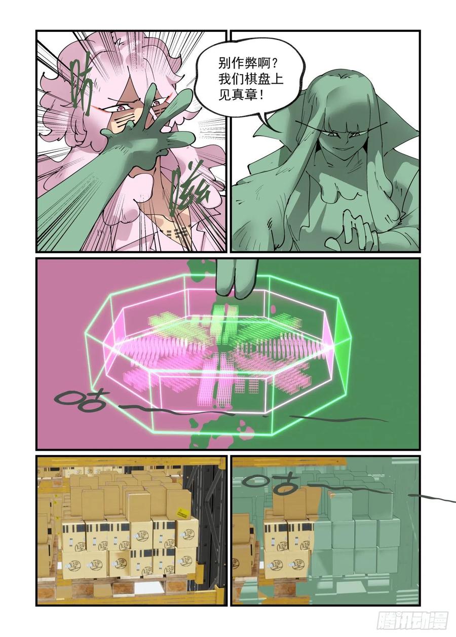 万事万灵漫画,谷雨之章052图