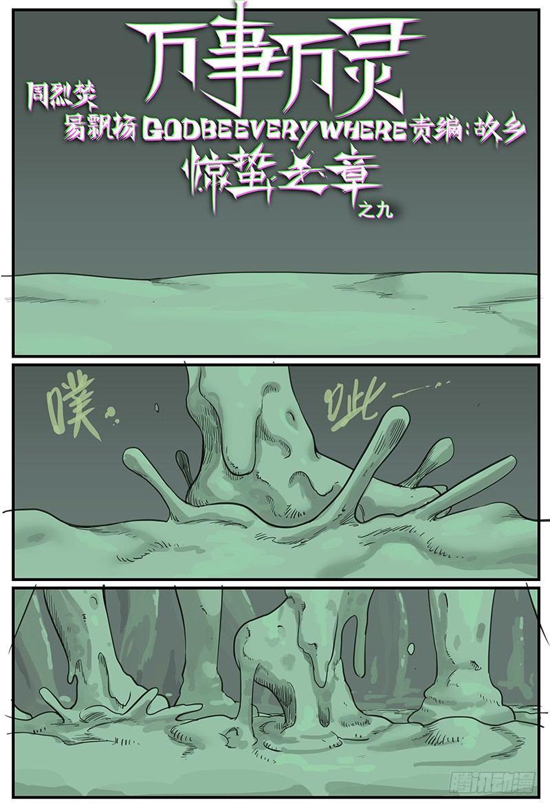 万事万灵小说版漫画,泥胎乐园1图