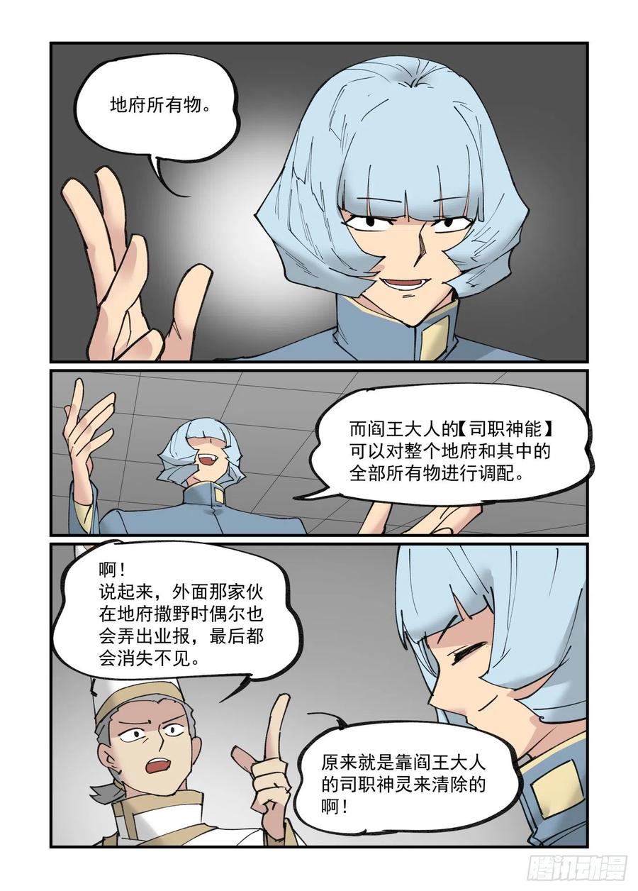 万事万灵漫画,清明之章192图
