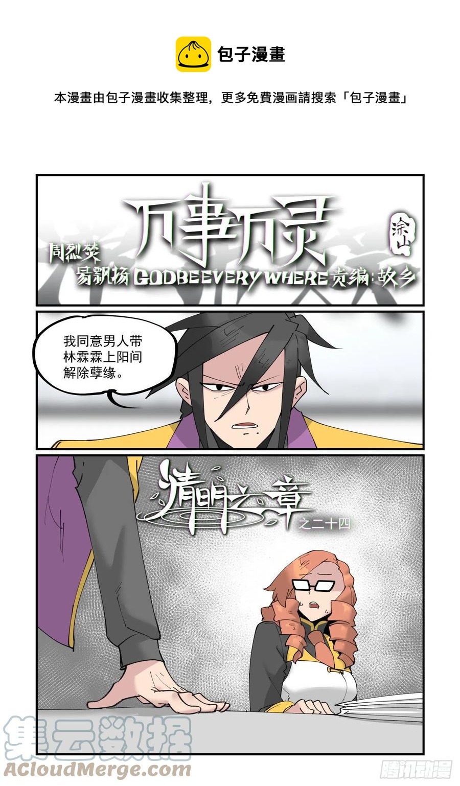 万事万灵小说版漫画,清明之章241图