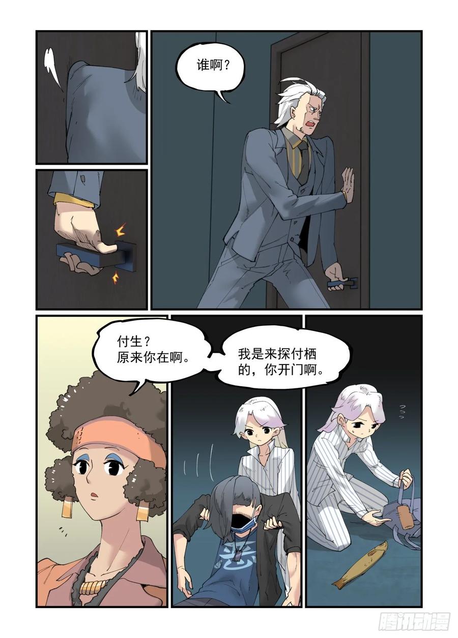 万事万灵漫画,白露之章312图