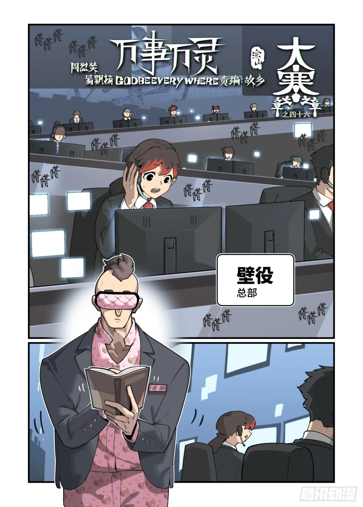 万事万言不如一默漫画,大寒之章461图