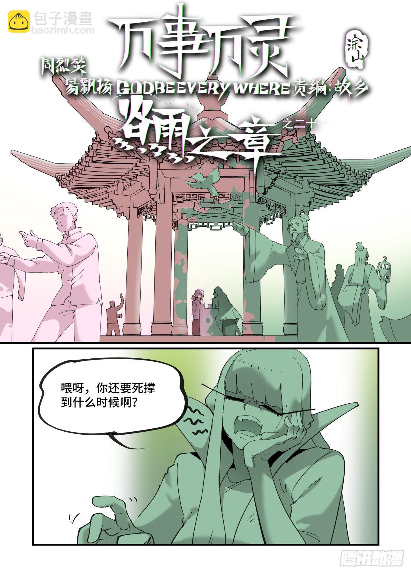 万事万灵原版小说漫画,谷雨之章212图