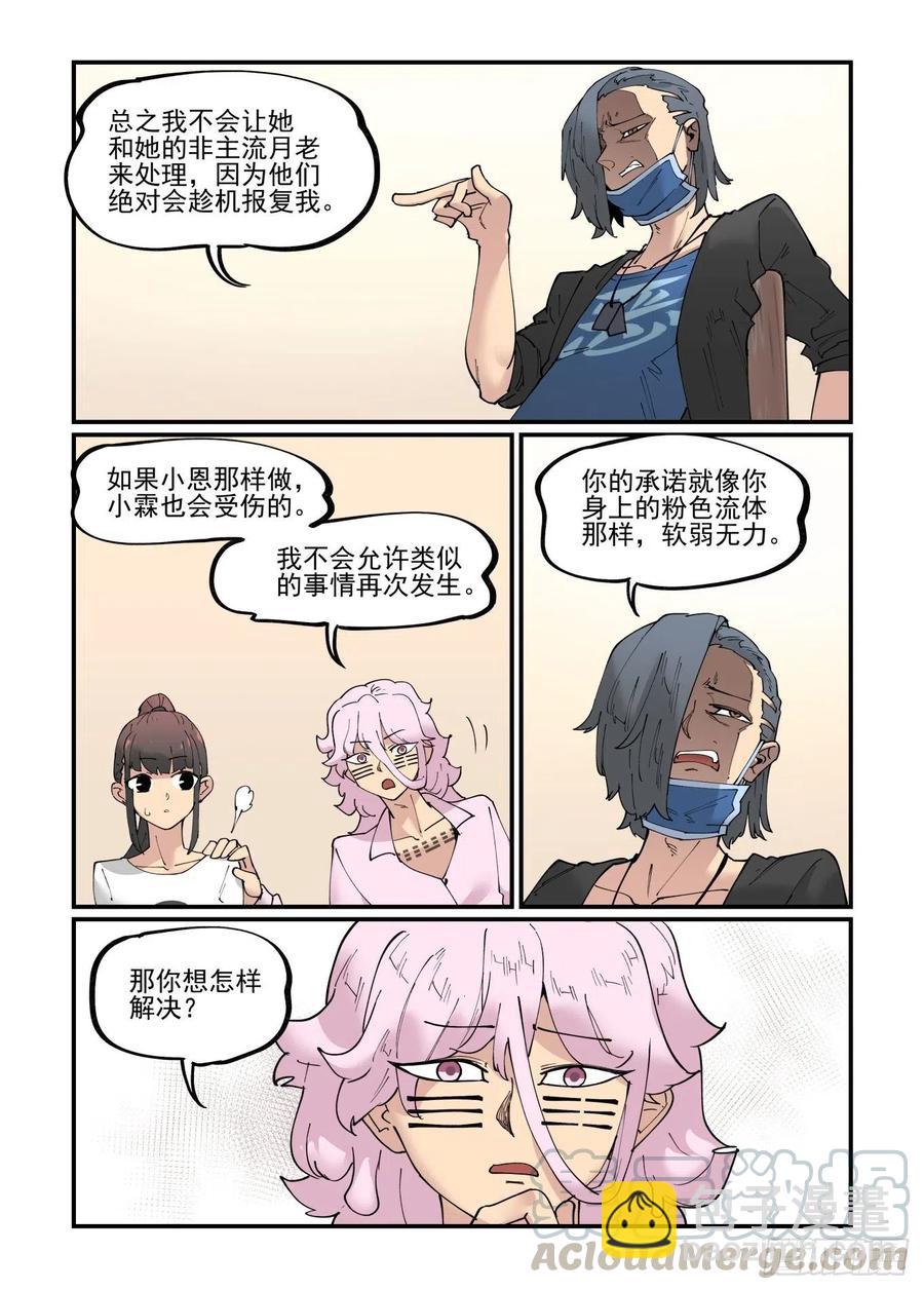 万事万灵漫画,清明之章071图