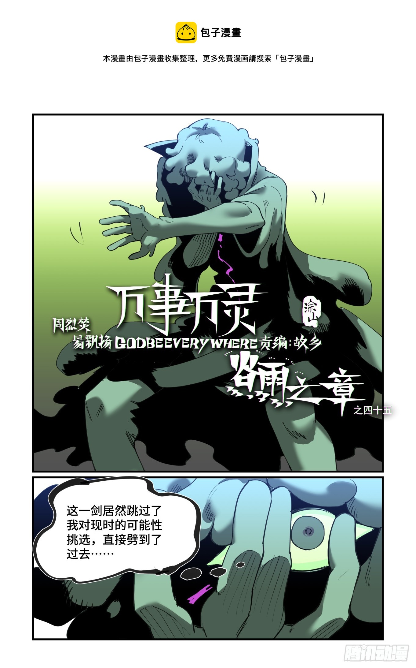 万事万灵漫画漫画,谷雨之章451图