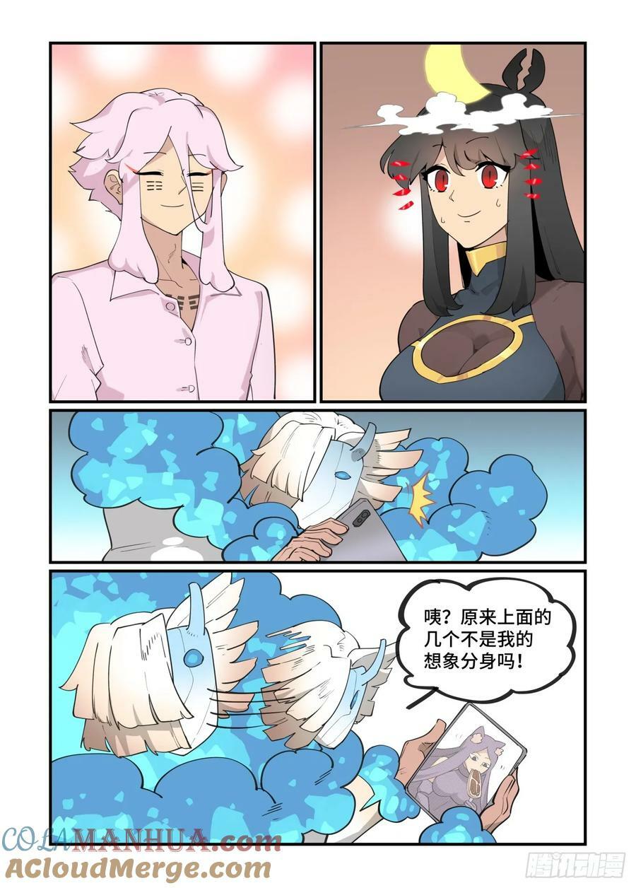 万事万灵漫画,大寒之章191图