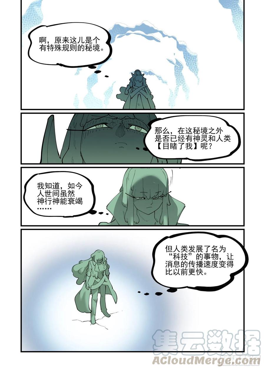 万事万物皆有因果下一句漫画,白露之章551图