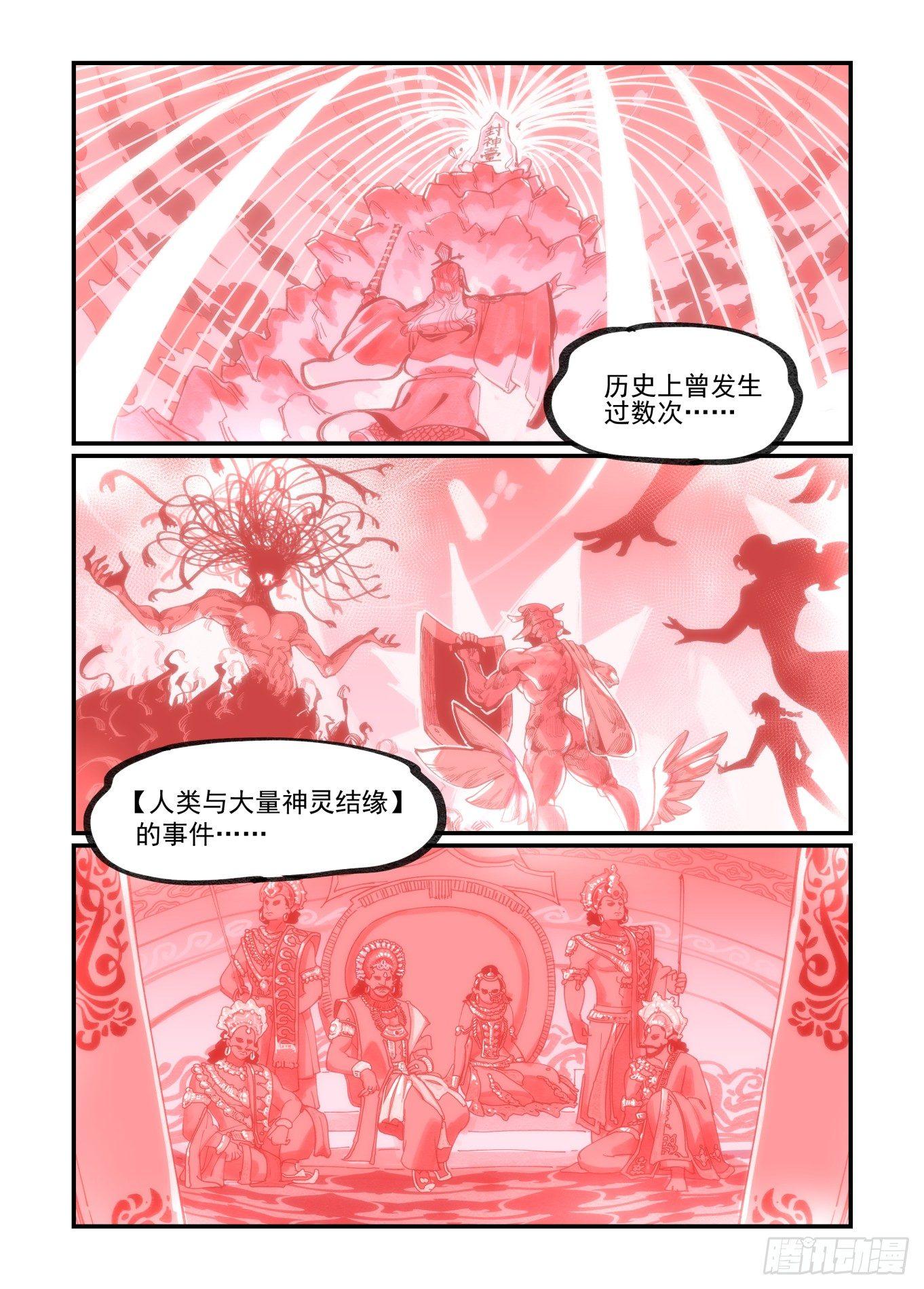 万事万灵女主漫画,白露之章232图