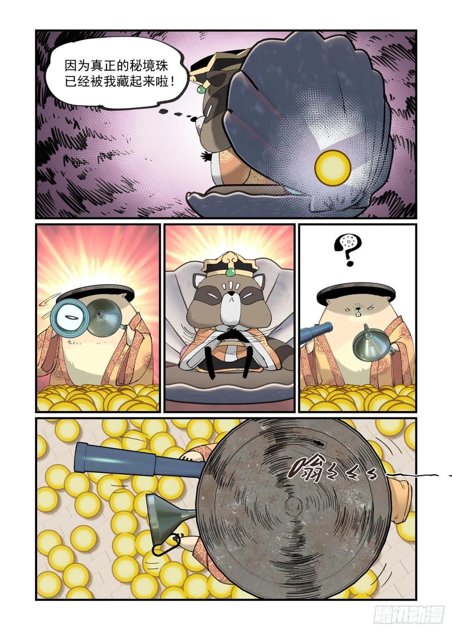 万事万灵漫画,白露之章492图