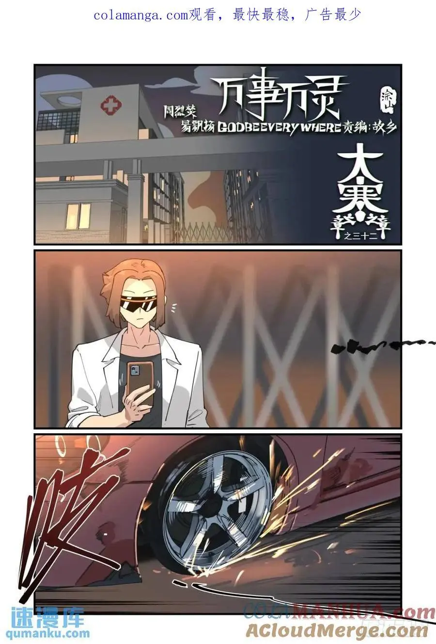 万事万灵全书漫画,大寒之章321图