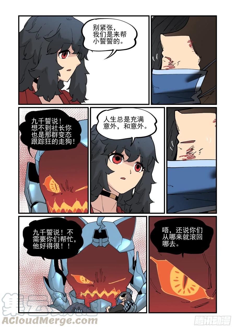 万事万灵漫画,白露之章521图