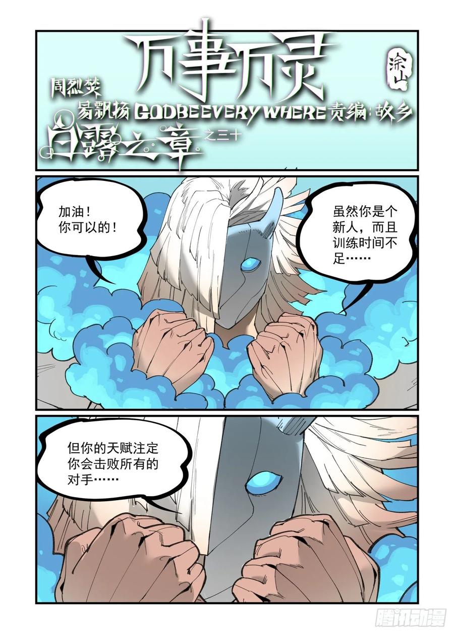 万事万灵大寒之章41漫画,白露之章401图