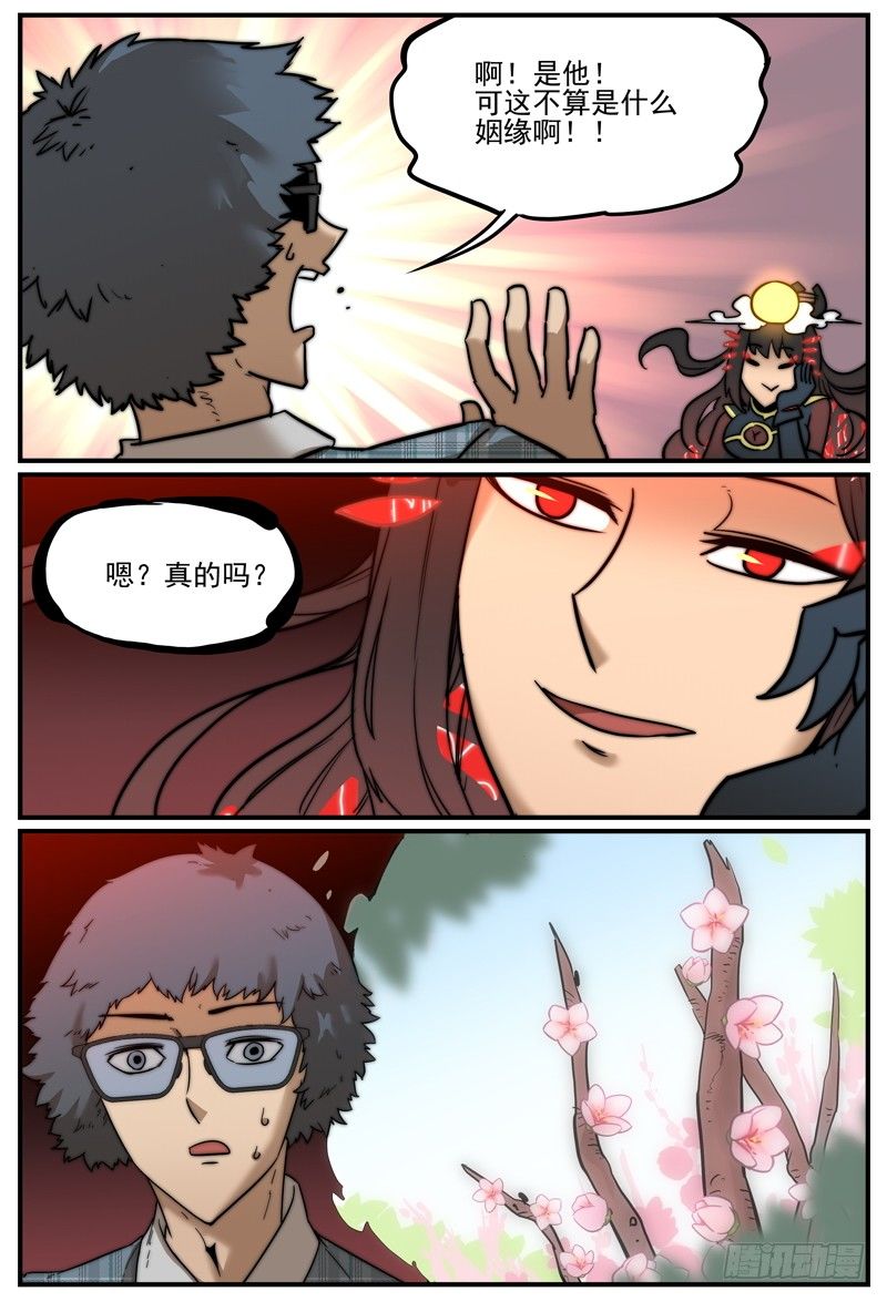 万事万灵漫画,炽热的眼神1图