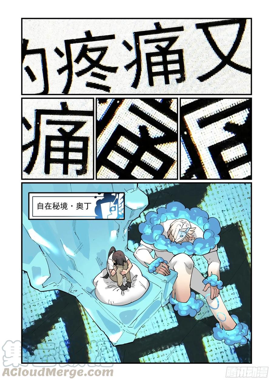 万事万灵漫画,清明之章091图