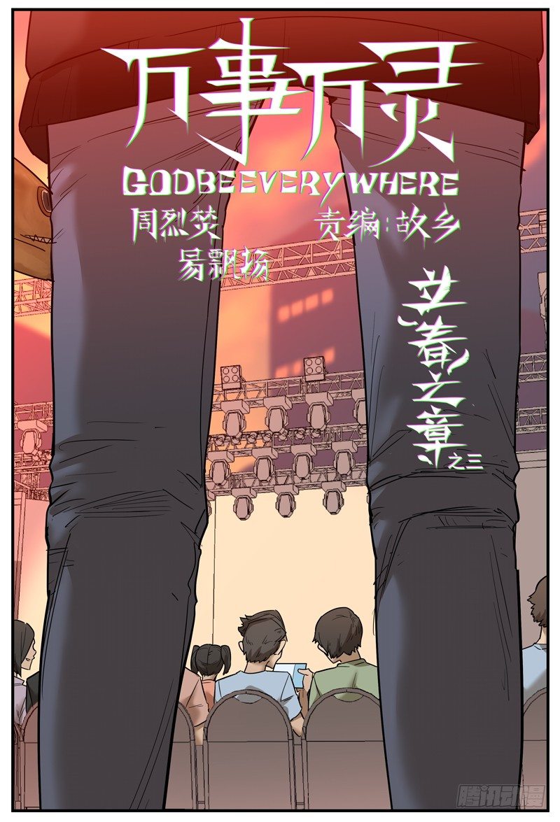 万事万灵姜子牙漫画,引起注意2图