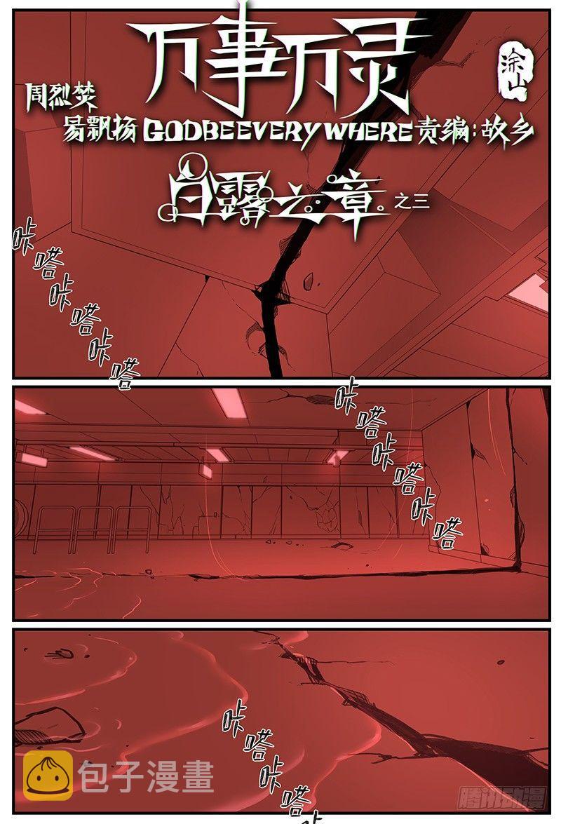 万事万灵女主漫画,白露之章031图