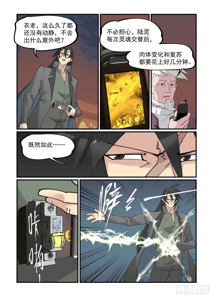 万事万灵女主漫画,清明之章232图