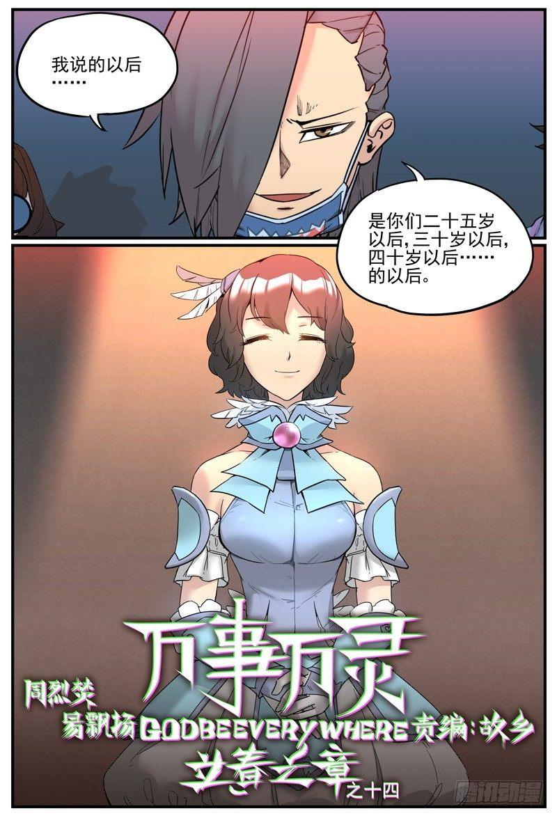 万事万物皆有其道漫画,饭众憎1图