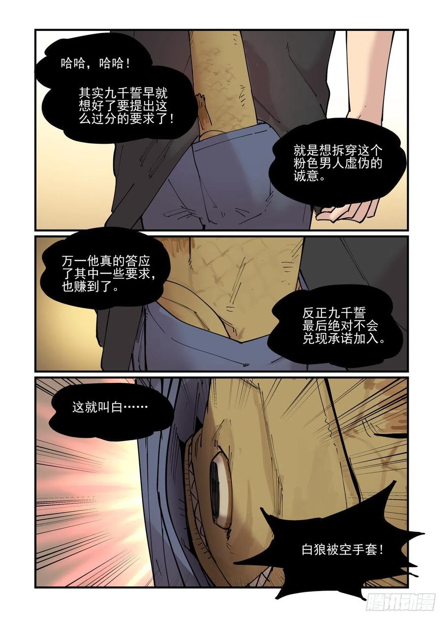 万事万灵漫画,清明之章032图