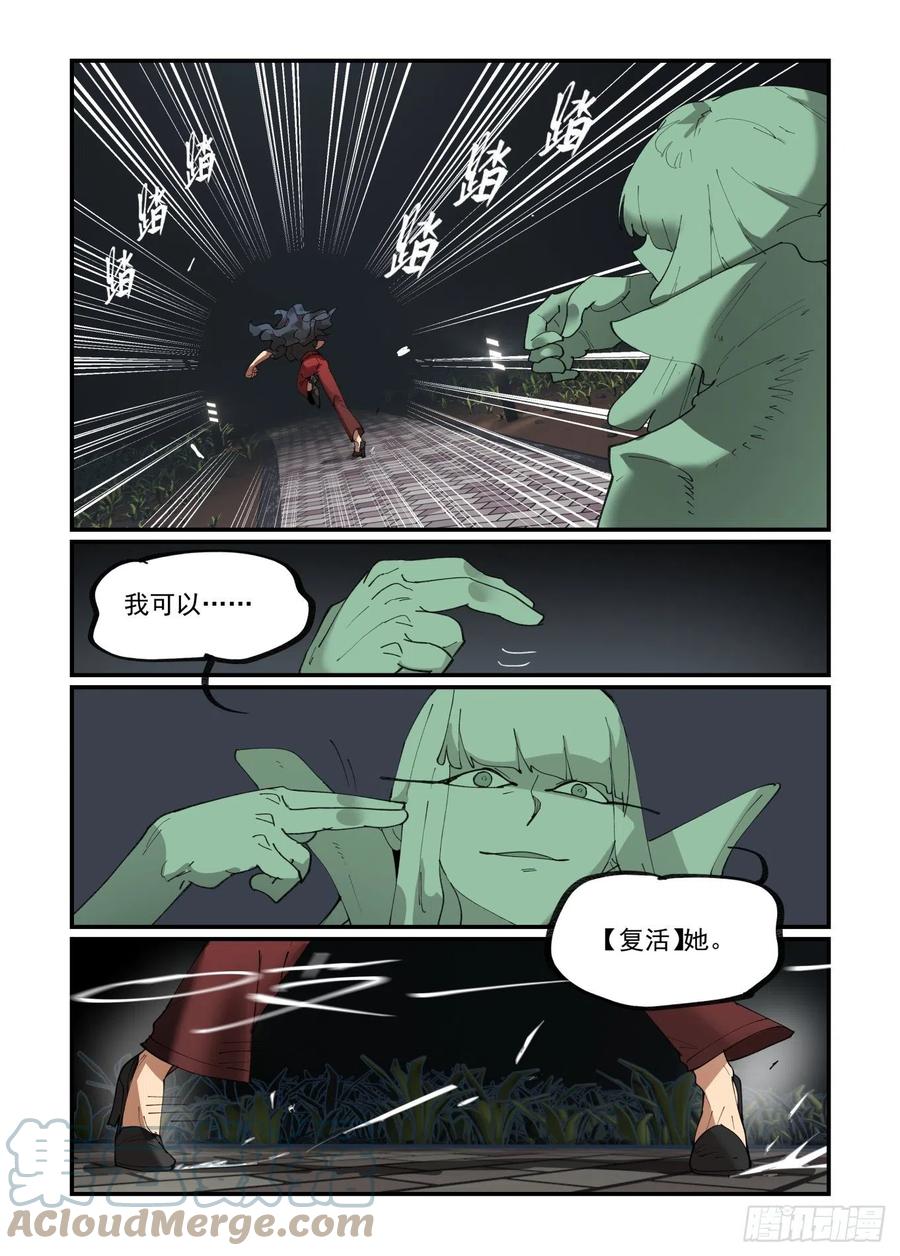 万事万灵漫画,谷雨之章021图