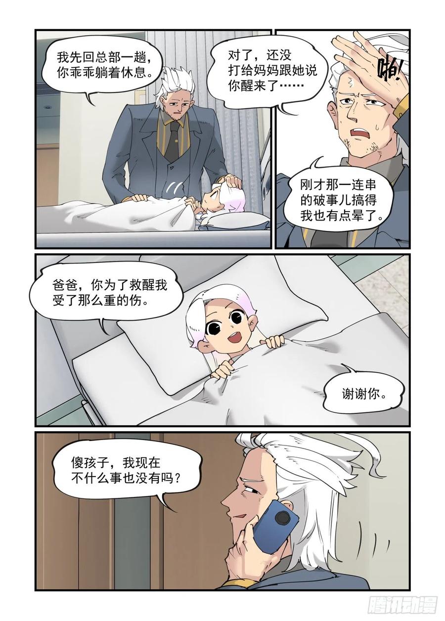 万事万灵漫画,谷雨之章122图