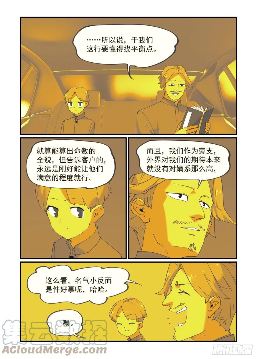 万事万灵漫画,谷雨之章061图