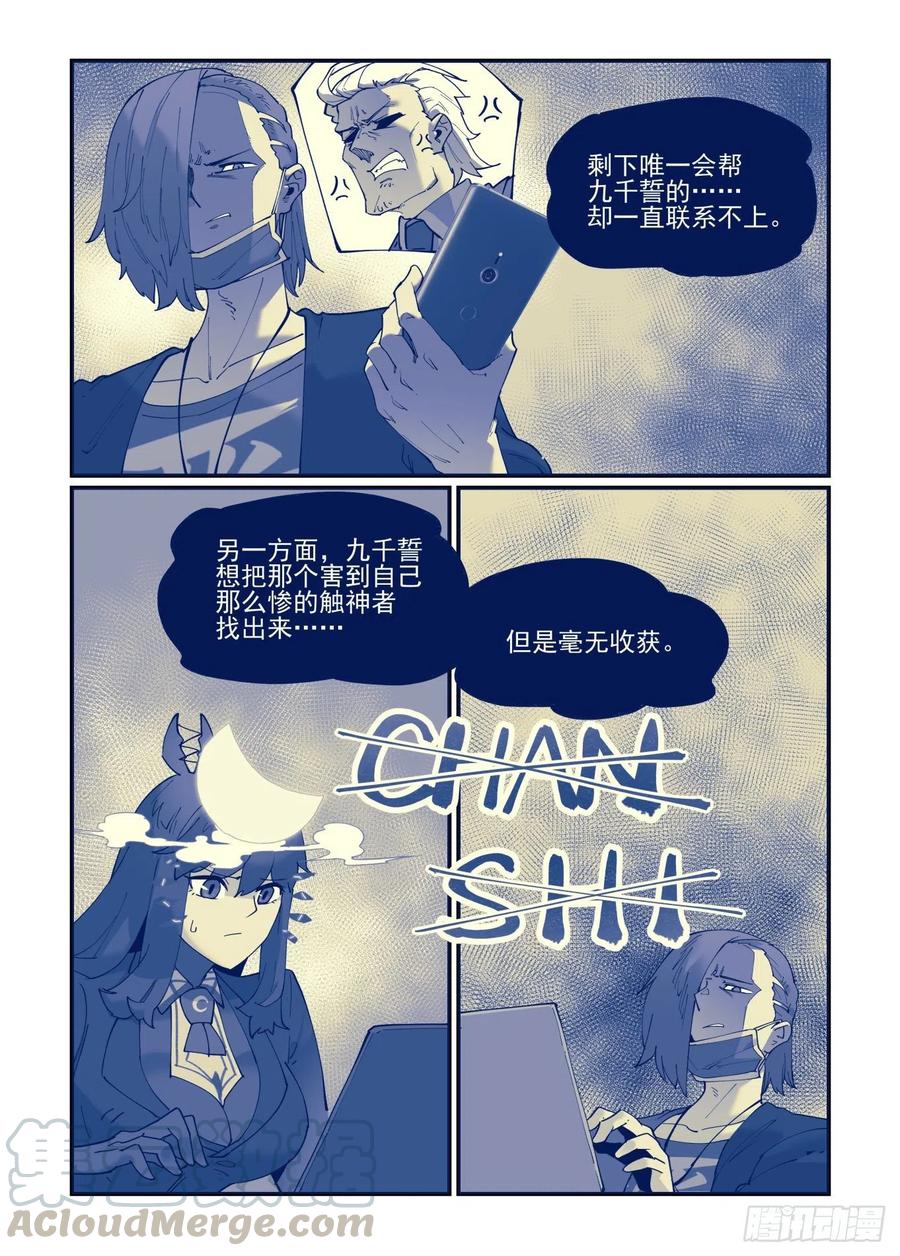 万事万灵漫画,清明之章021图